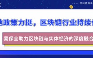 区块链赋能实体经济的商业落地