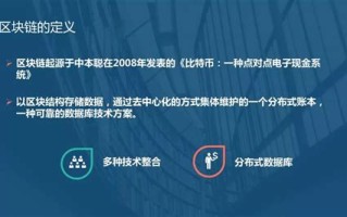 区块链技术驱动金融pdf