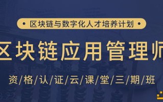 区块链金融：探索未来金融世界的钥匙