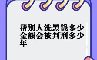 买卖算洗钱吗判几年