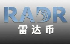 探索未来金融科技雷达币在中国的最新交易平台