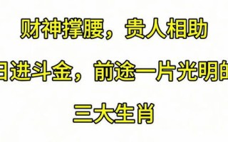 揭秘日进斗金背后的生肖秘密——东家乐的财富启示