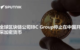 全球商用区块链公司