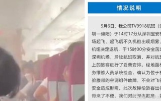 西藏航空突发返航事件，官方通报背后的故事