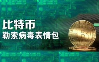 【科技防护】比特币病毒克星-安全卫士套装，守护您的数字世界！