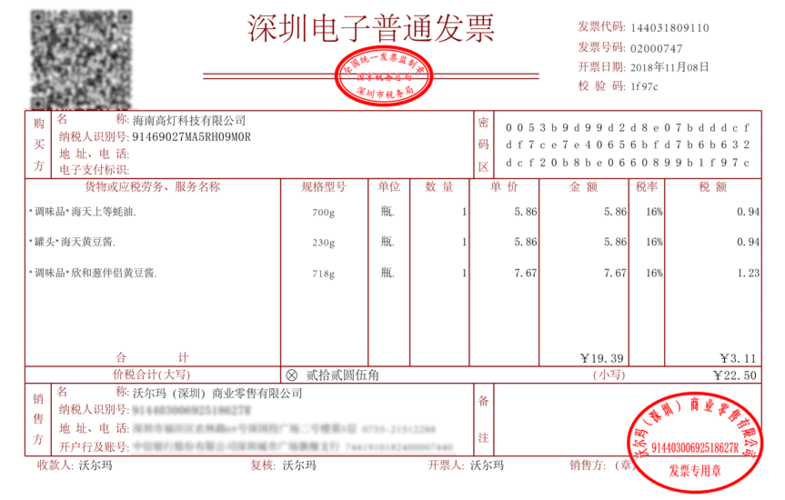 区块链发票怎么做账-第1张图片-链话热议