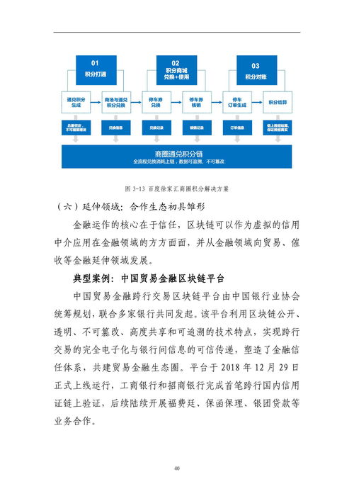 工银区块链-第1张图片-链话热议