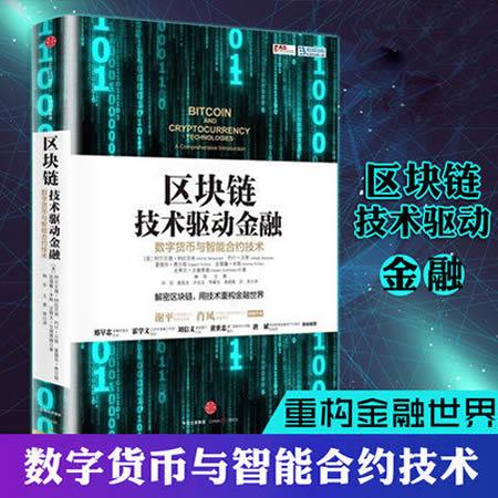 区块链相关书籍推荐-第1张图片-链话热议