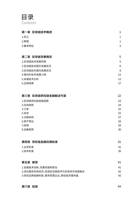 支付宝区块链合同在哪里看-第1张图片-链话热议