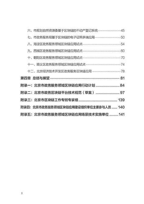 land区块链-第1张图片-链话热议