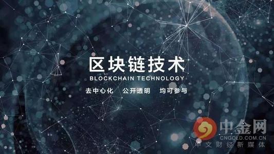 区块链技术通过全程公开来实现-第1张图片-链话热议