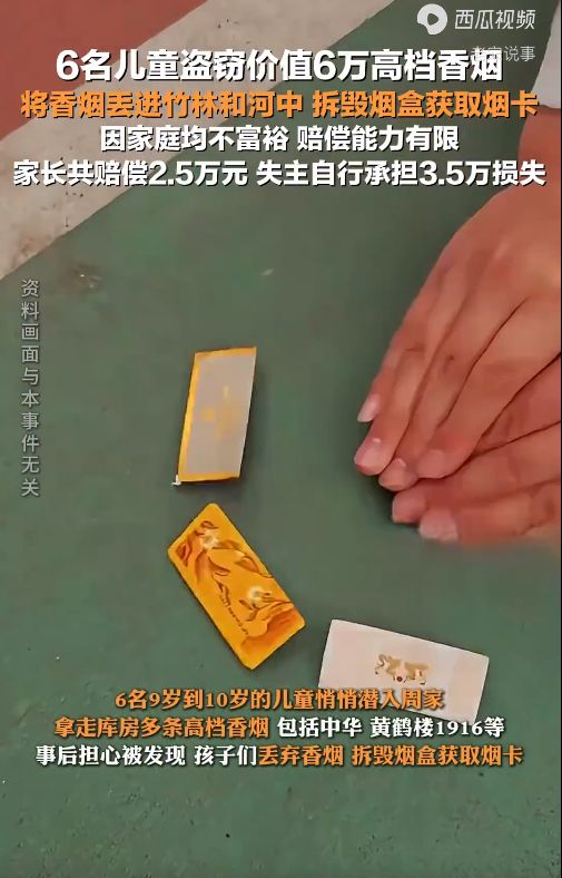 儿童为获烟卡盗窃高档香烟，背后的警醒与思考-第1张图片-链话热议