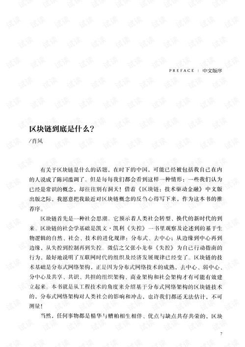 区块链技术在金融领域的应用与挑战-第1张图片-链话热议