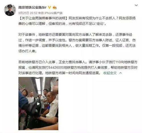 警方通报地铁内一小伙遭老人暴打，事件背后的反思与启示-第1张图片-链话热议