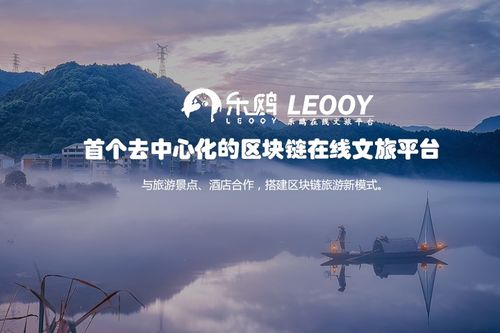 重塑旅游业的未来，探索区块链技术引领的新型旅行体验-第2张图片-链话热议