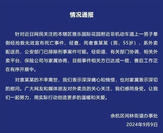 外卖员年龄上限为45岁系假消息-第2张图片-链话热议