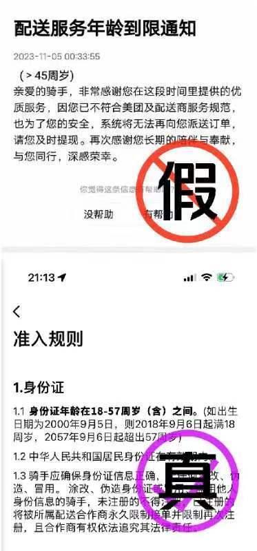 外卖员年龄上限为45岁系假消息-第3张图片-链话热议