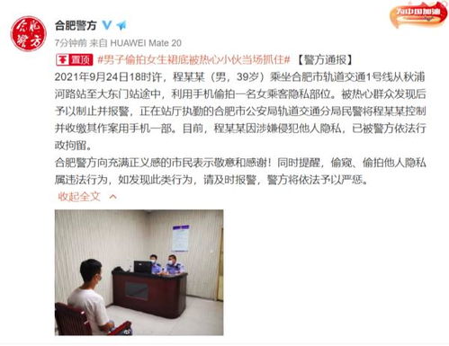 人民网评严打偷拍黑灰产，守护社会安全与隐私权益的必然行动-第1张图片-链话热议