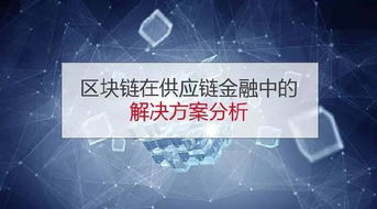 重塑金融版图，深度解析福源币交易平台的区块链革命-第1张图片-链话热议