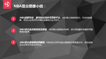 探索区块链技术在网易NBA生态中的革新应用，赋能体育数据与粉丝互动的未来-第1张图片-链话热议