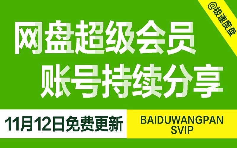 百度云网盘福利群组-第1张图片-链话热议