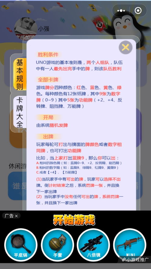 解锁Uno的魅力，一款简单却充满智慧的卡牌游戏-第1张图片-链话热议