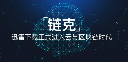 探索区块链技术的创新实践，玩客云——互联网存储新时代的引领者-第1张图片-链话热议