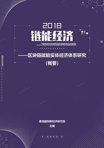 区块链技术赋能金融稳定，国务院金融稳定发展委员会的引导与应用探索-第1张图片-链话热议