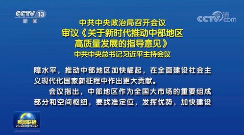 揭秘中国政坛的权力棋盘，政治局排名背后的深意与影响-第1张图片-链话热议